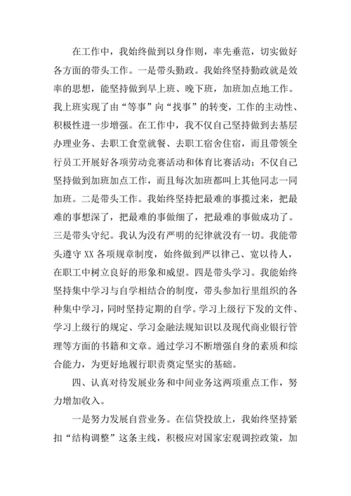 银行支行副行长工作述职报告