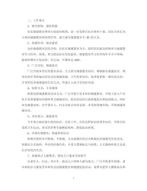 精编之社区公共卫生工作计划范本.docx