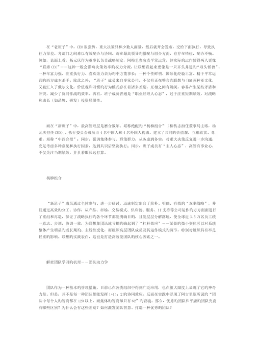 研究生高级管理学专题讲座人力资源管理-联想公司.docx