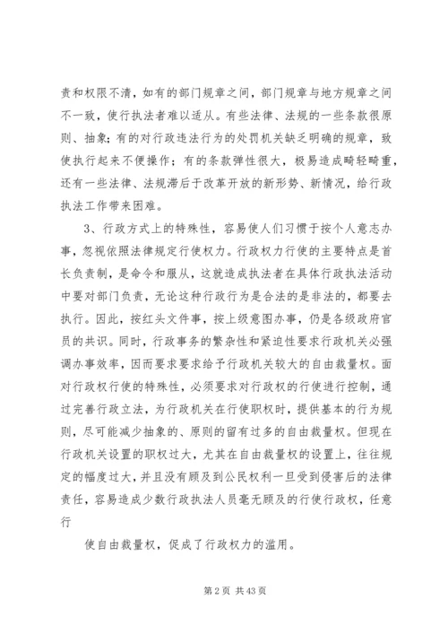 依法行政工作中的难点问题及对策.docx