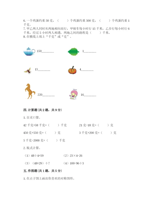 苏教版三年级上册数学期末测试卷及答案（基础+提升）.docx