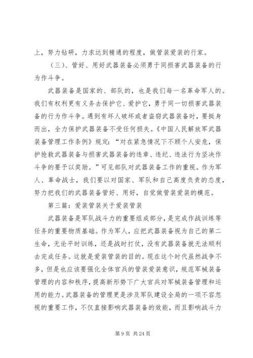 特警队爱装管装教育计划.docx