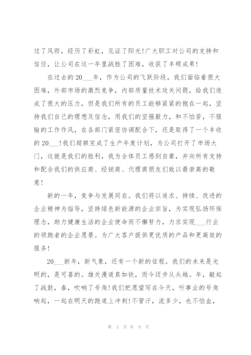 年会老板致辞发言稿.docx