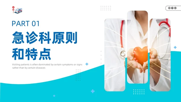 急诊科常见病商务蓝色风格PPT医疗护理