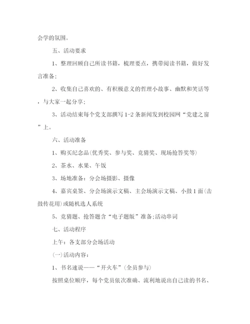 精编之校园71建党节庆祝活动策划方案示范文本一览.docx