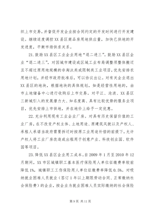 关于促进怀远在皖北县域经济中加快发展的若干意见 (2).docx