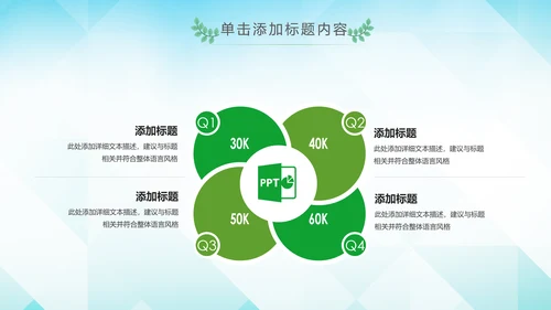 绿色环保宣传教育绿色出行骑行动态PPT模板