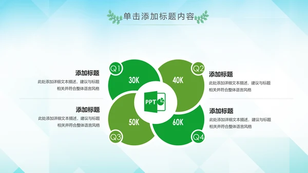 绿色环保宣传教育绿色出行骑行动态PPT模板