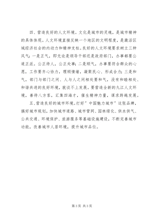 关于优化我市经济发展环境的几点思考 (4).docx