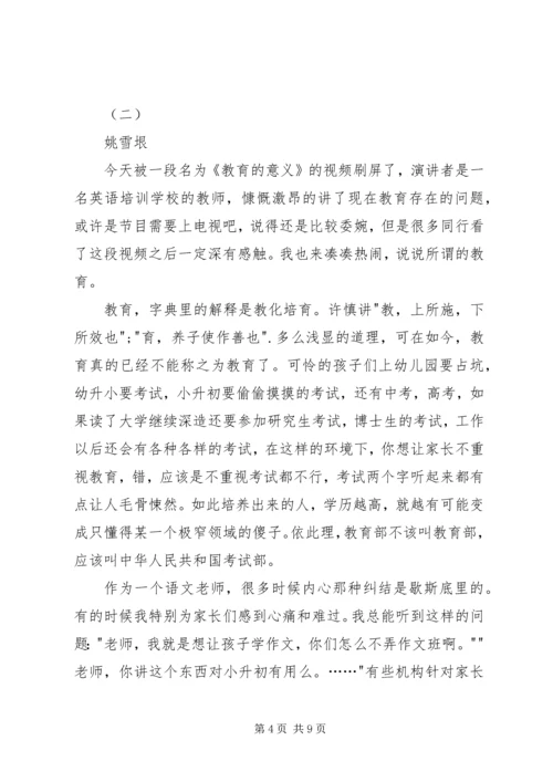 教育的意义观后感 (2).docx