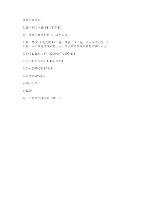 北师大版六年级下册数学 期末检测卷【名师系列】.docx