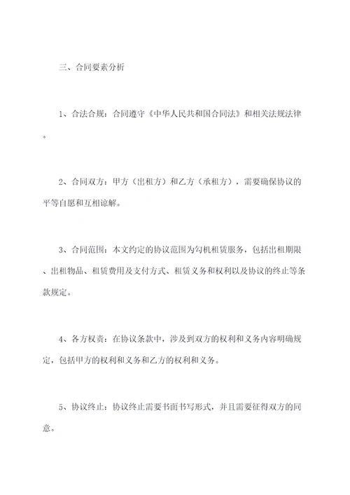 勾机租赁合同书