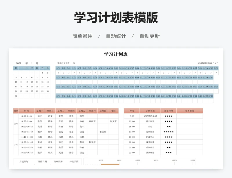 学习计划表模版