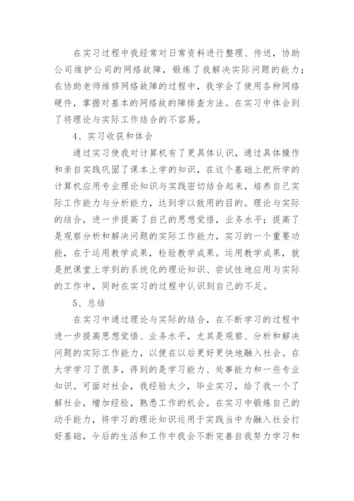 大学生实习总结论文.docx