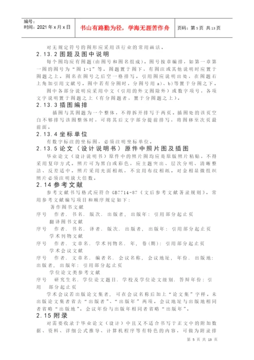 广东技术师范学院计算机科学学院毕业论文写作规范.docx