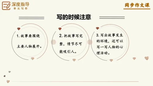 专题13笔尖流出的故事如何叙事有波澜-【同步作文课】2024-2025学年六年级语文上册单元写作深度