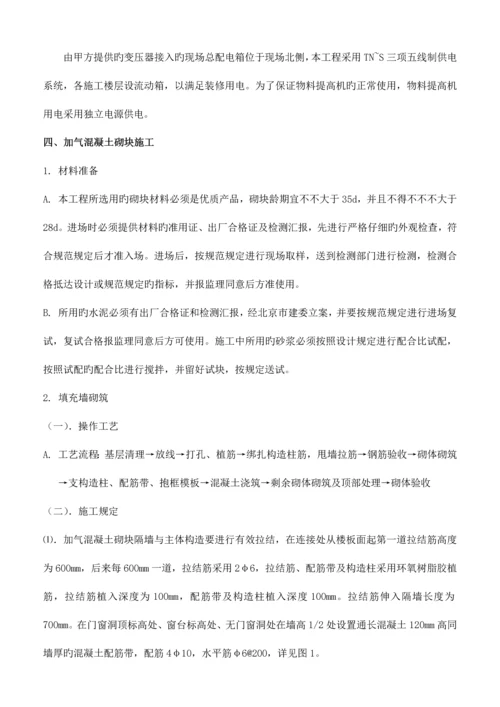 二次结构砌体施工方案.docx