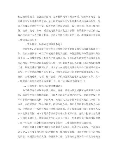精编之乡镇应急管理工作参考总结范文【5篇】.docx