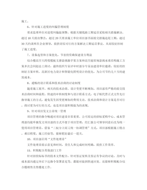 精编之工程项目年终工作总结范文.docx