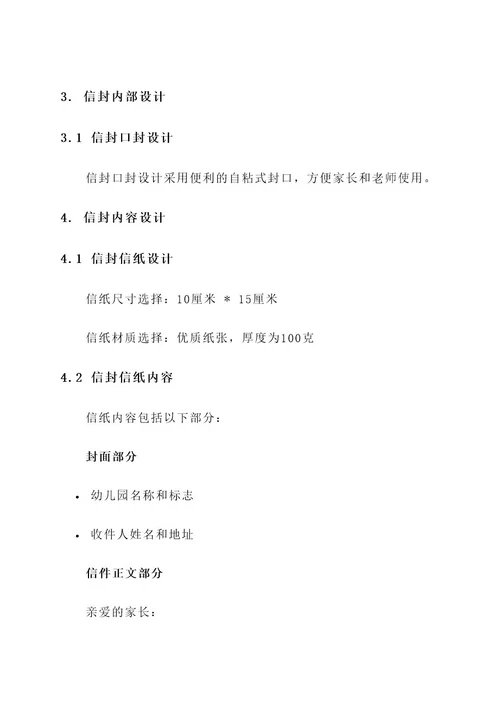 幼儿园信封模板设计方案