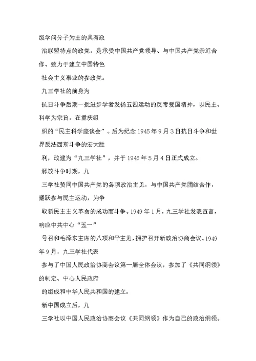 入社团申请书 2