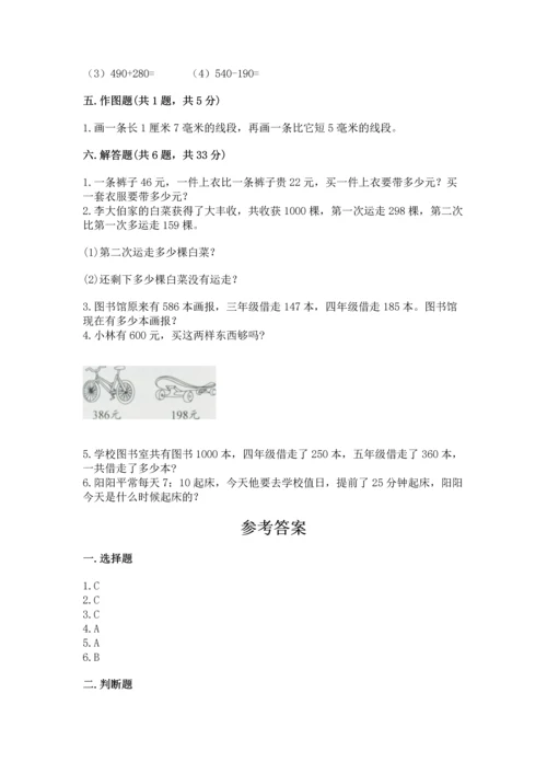 人教版三年级上册数学期中测试卷（易错题）.docx