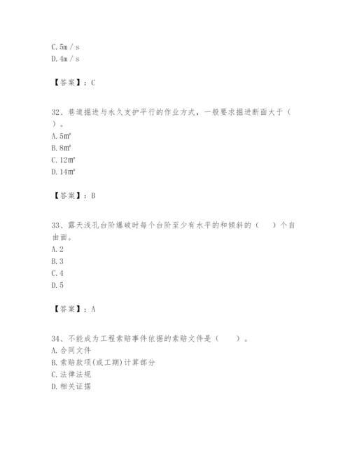 2024年一级建造师之一建矿业工程实务题库【研优卷】.docx