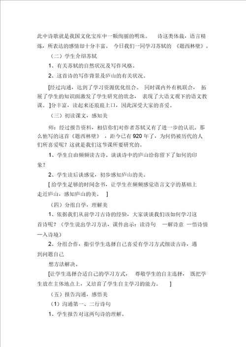 古诗游子吟课件题西林壁古诗课件