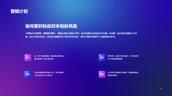 蓝色科技互联网融资计划书PPT案例