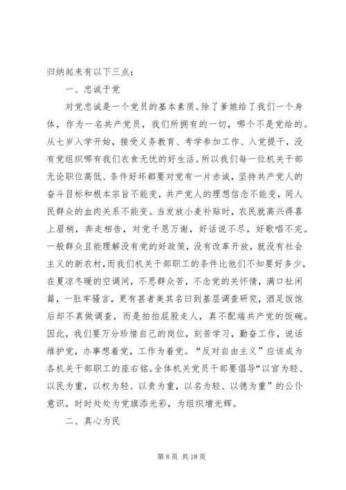 学习《反对自由主义》有感 (2).docx