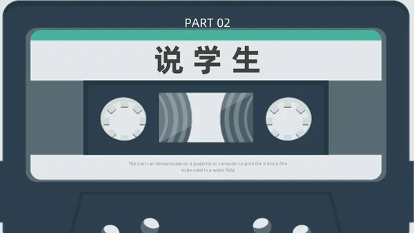 蓝色绿色复古磁带风音乐课件音乐说课教学说课通用ppt模板