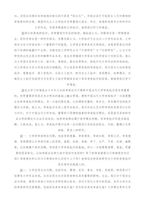 重建当代文学审美批评.docx