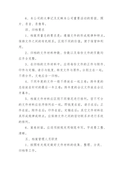 公司档案管理制度.docx