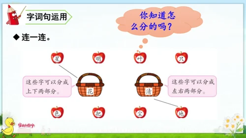 统编版语文一年级上册第六单元口语交际+语文园地六（课件）