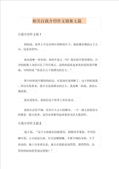 有关自我介绍作文锦集七篇