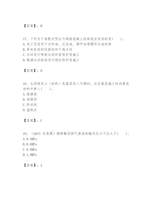 2024年一级建造师之一建市政公用工程实务题库附答案【满分必刷】.docx