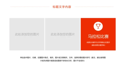 时尚水彩城市健身运动城市马拉松比赛PPT模板