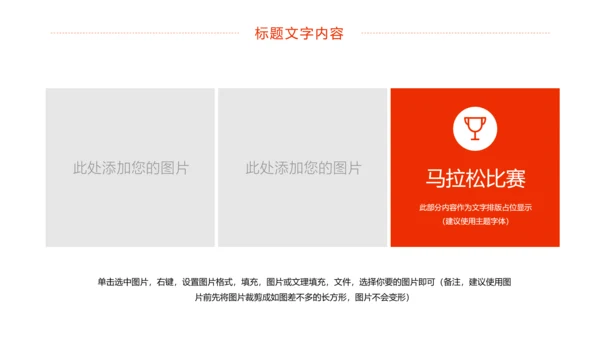 时尚水彩城市健身运动城市马拉松比赛PPT模板