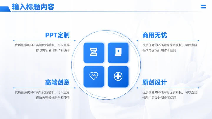 蓝色医学课题研究病理分析研讨报告PPT模板