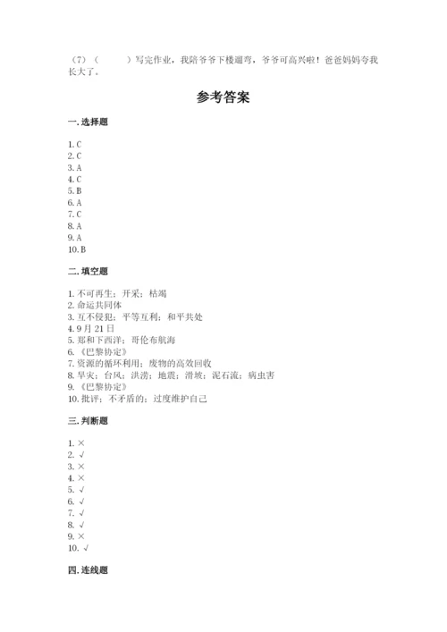 部编版六年级下册道德与法治期末测试卷及参考答案（研优卷）.docx