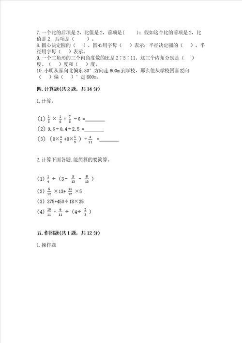 2022六年级上册数学期末测试卷含答案研优卷