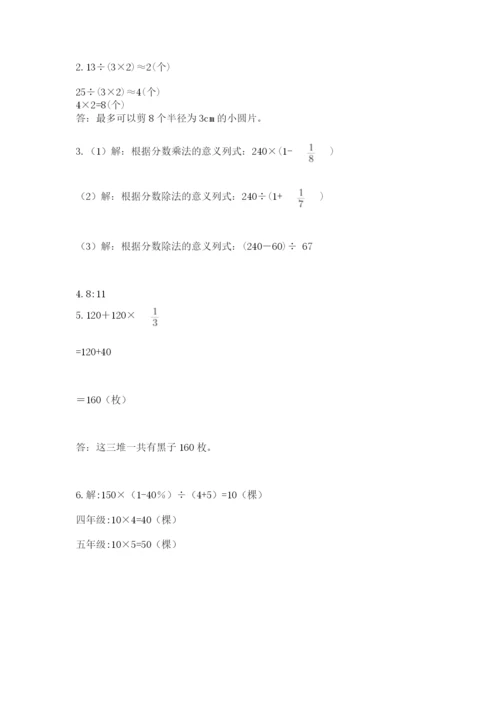 2022年人教版六年级上册数学期末测试卷【能力提升】.docx