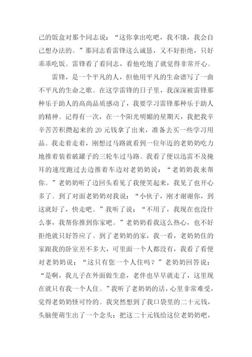 我心目中的英雄雷锋.docx