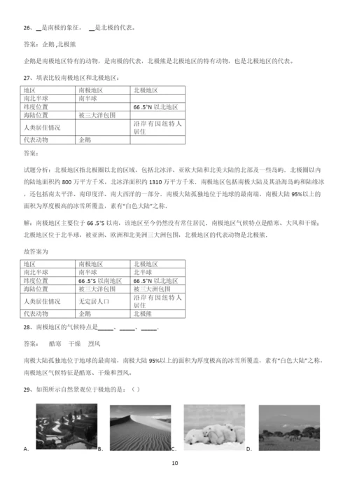 河南省初中地理七年级下第十章极地地区必考考点训练.docx