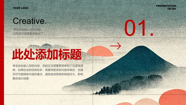 黑红简约创意风格通用总结汇报PPT演示模板