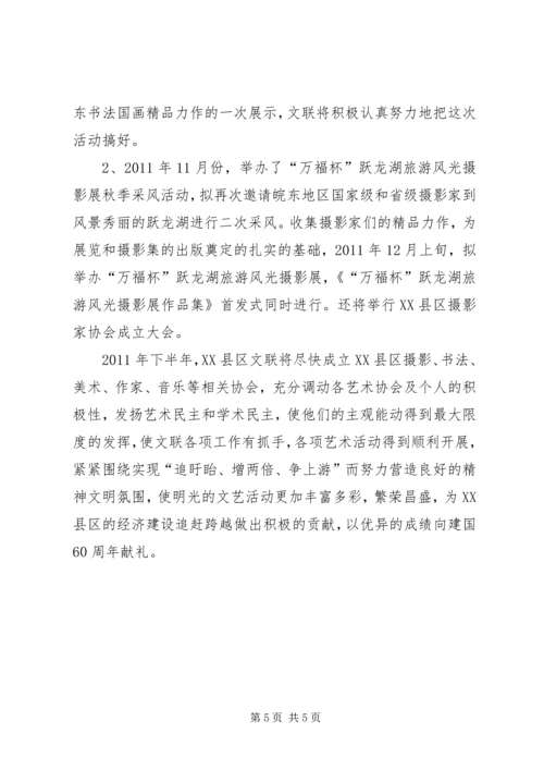 文联上半年工作总结及下半年工作计划 (3).docx