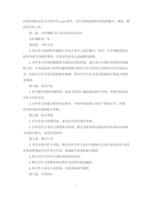 2023年软件合作开发合同书.docx