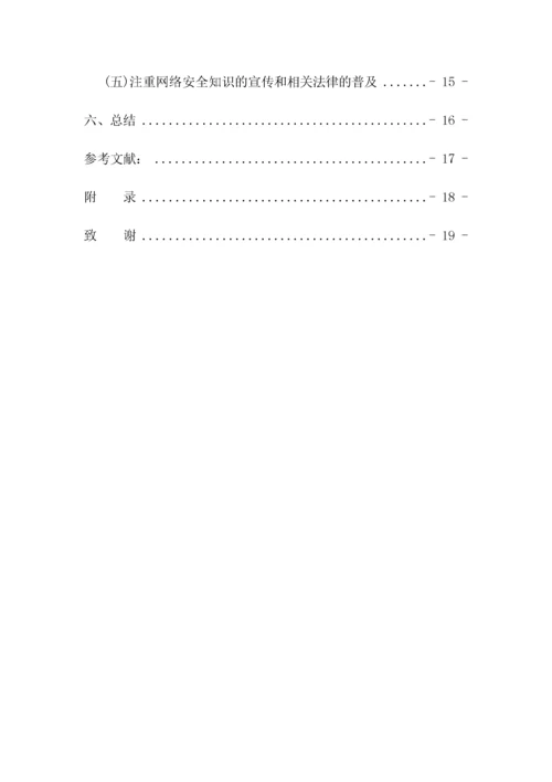 论网络言论自由的法律规制--以当前网络暴力现象为解析.docx