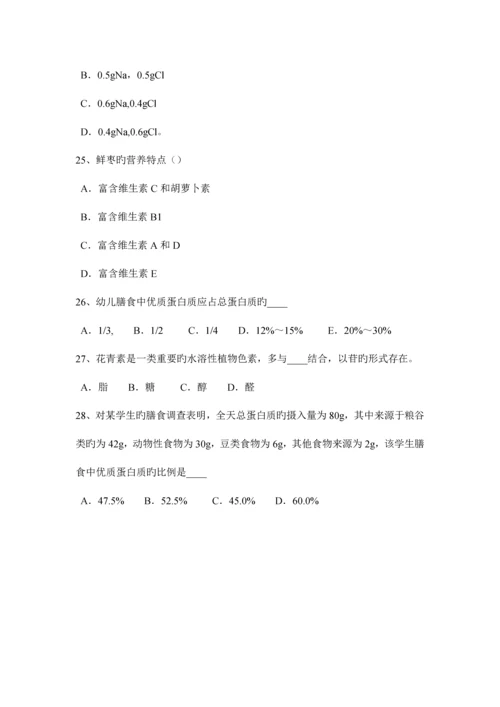 2023年重庆省上半年公共营养师三级考试试题.docx