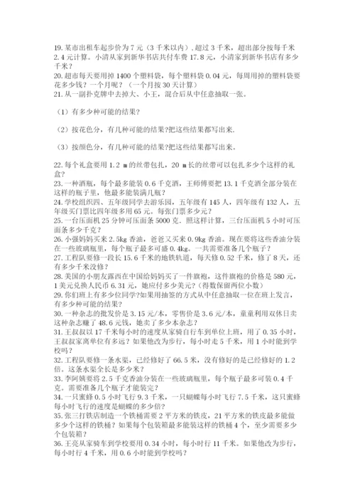 小学五年级数学应用题大全附参考答案【研优卷】.docx